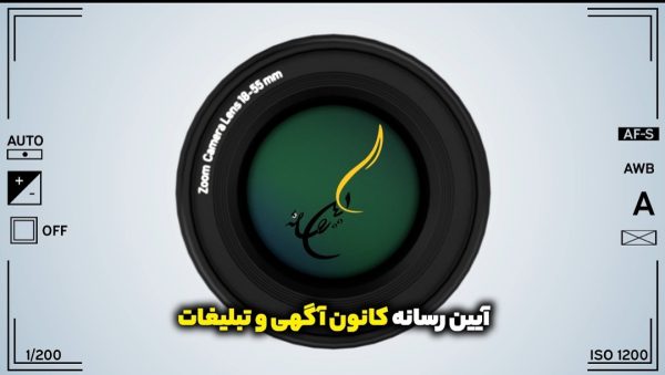 تصویر ثابت تیزر 1 کانون آیین رسانه